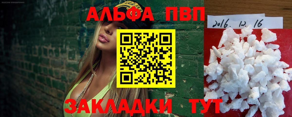 APVP СК  Вход с VPN  Бийск  Альфа ПВП СК КРИС  Alpha-PVP Crystall 