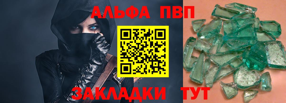 Alpha-PVP Crystall Бийск