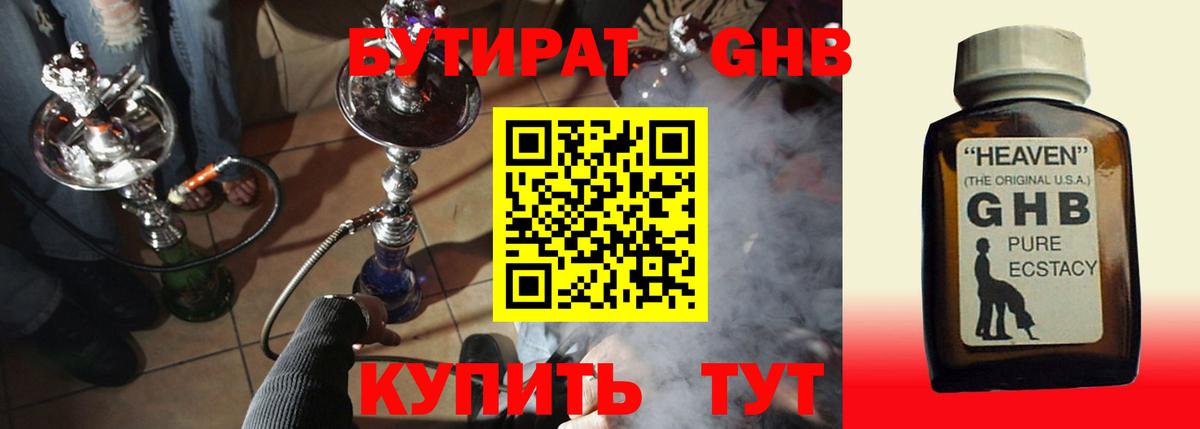 Бутират оксана Бийск