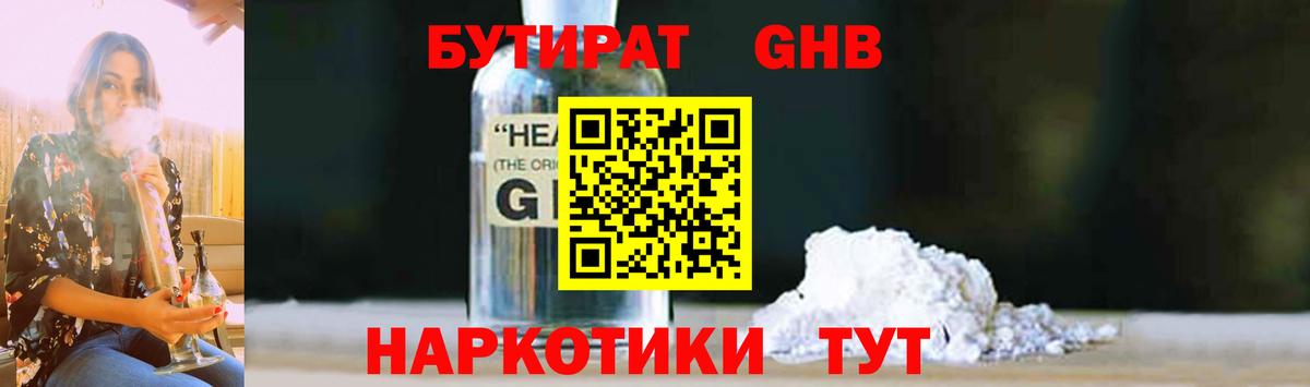 Бутират оксибутират  Бутират  Бийск  Вход с VPN 
