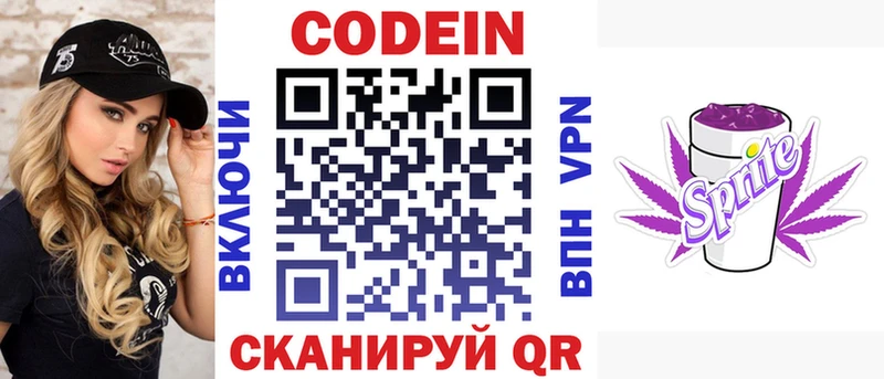 Кодеин напиток Lean (лин)  как найти закладки  Бийск 