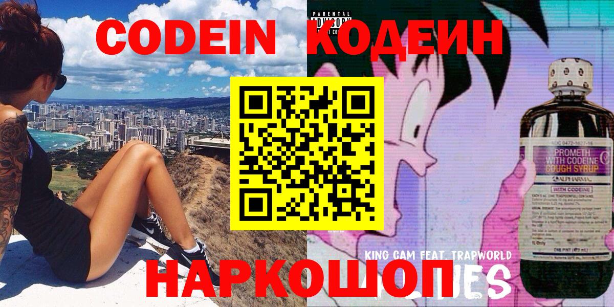 Codein Purple Drank  Вход с VPN  Бийск 