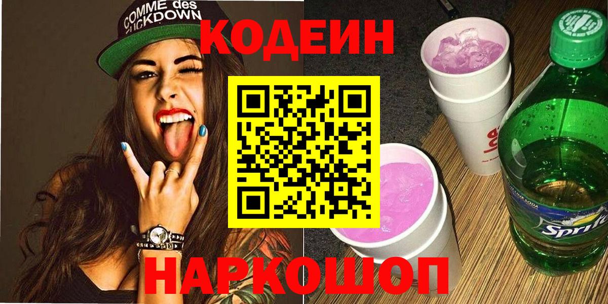 Кодеиновый сироп Lean напиток Lean (лин) Бийск