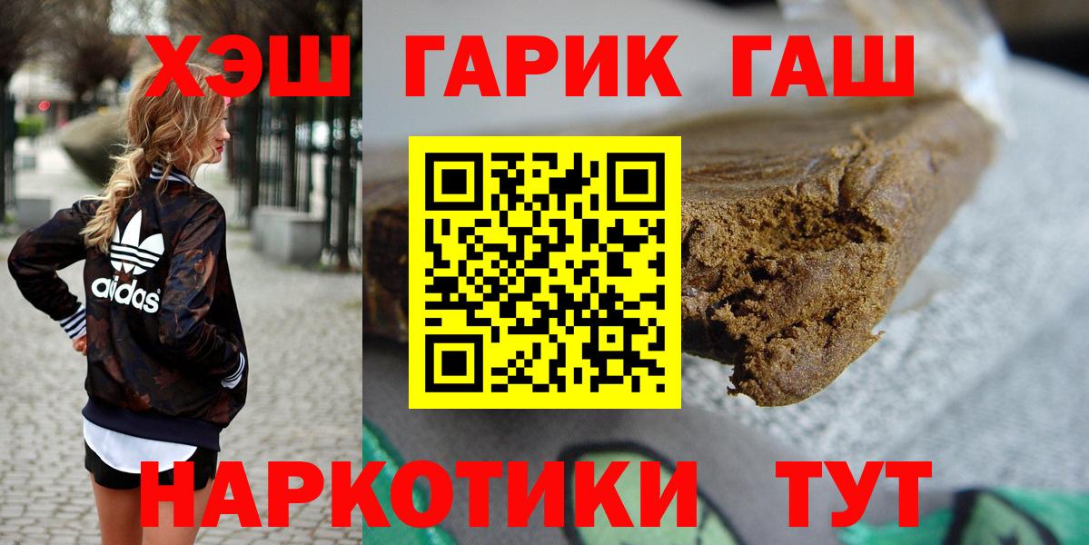 Бийск  ГАШ  Вход с VPN  Гашиш Cannabis  ГАШ хэш 