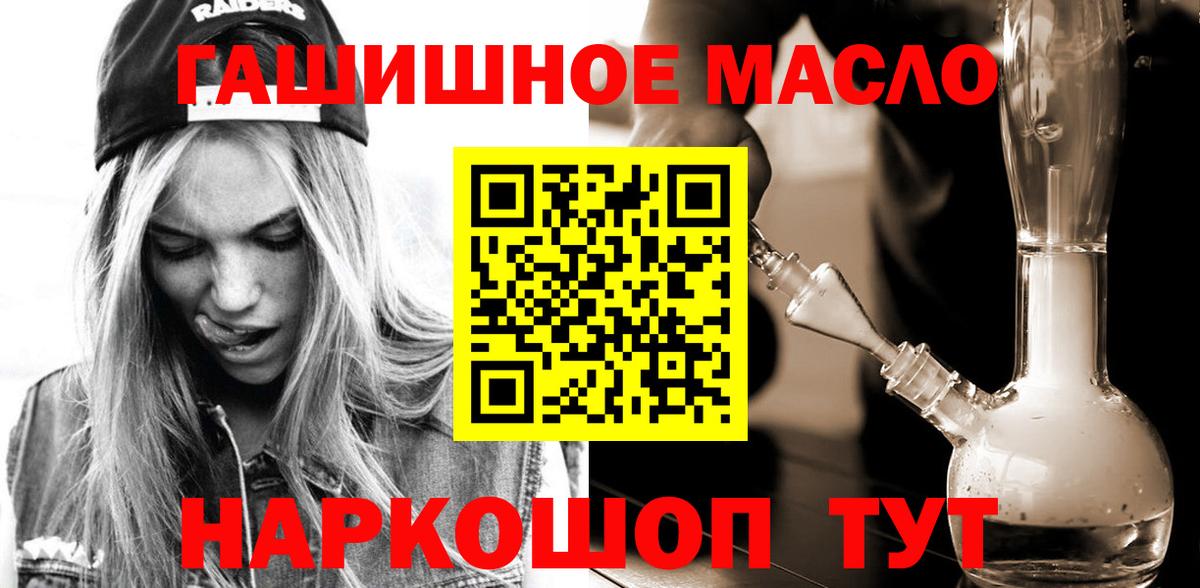 ТГК концентрат  Вход с VPN  ТГК вейп  Бийск 
